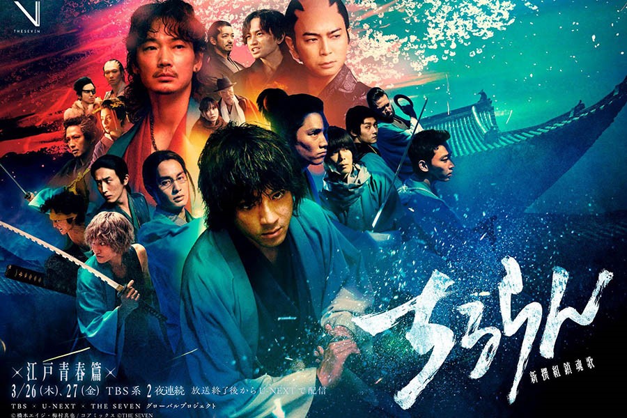 TBS, U-Next and The Seven Announce Global Launch of Song of The Samurai on Hbo Max